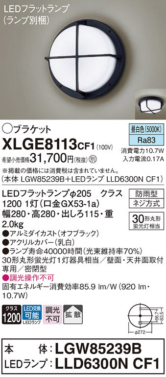 パナソニック（PANASONIC）ポーチライト XLGE8113CF1