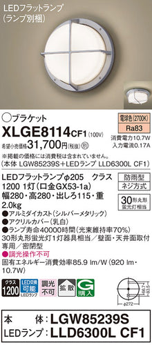 パナソニック（PANASONIC）ポーチライト XLGE8114CF1