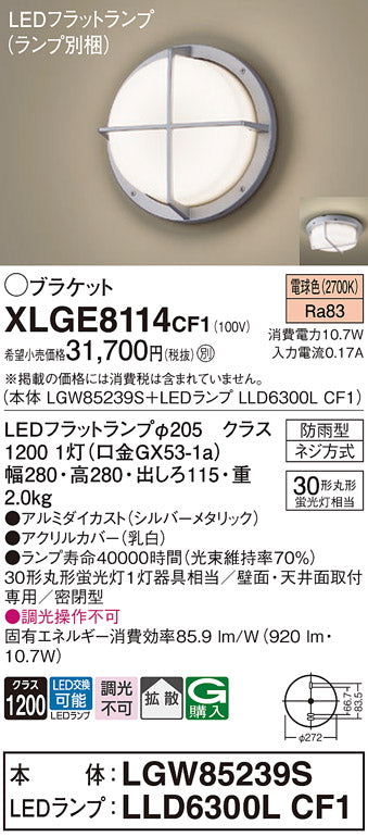 パナソニック（PANASONIC）ポーチライト XLGE8114CF1