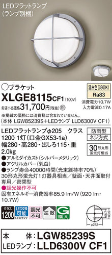 パナソニック（PANASONIC）ポーチライト XLGE8115CF1