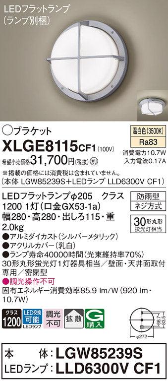 パナソニック（PANASONIC）ポーチライト XLGE8115CF1