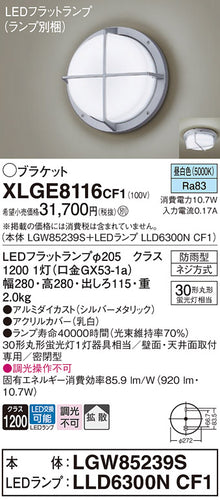 パナソニック（PANASONIC）ポーチライト XLGE8116CF1