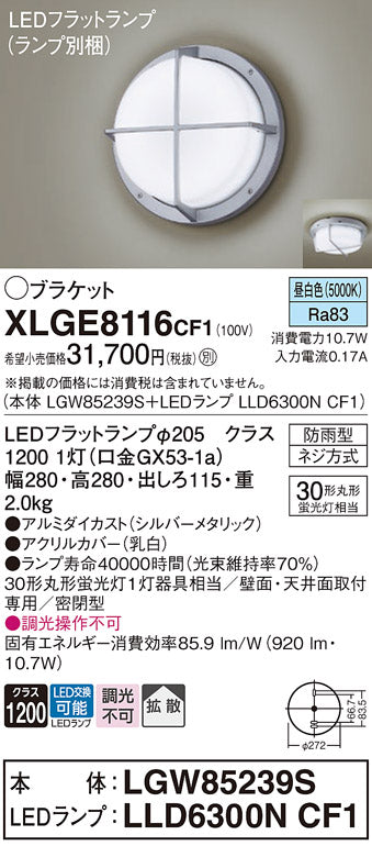 パナソニック（PANASONIC）ポーチライト XLGE8116CF1