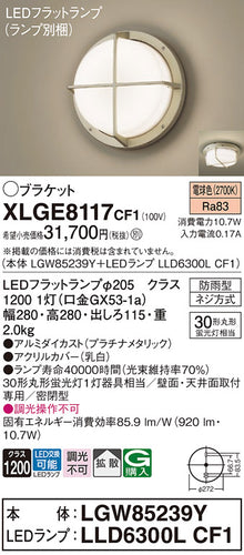 パナソニック（PANASONIC）ポーチライト XLGE8117CF1