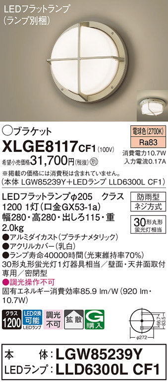 パナソニック（PANASONIC）ポーチライト XLGE8117CF1