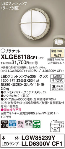 パナソニック（PANASONIC）ポーチライト XLGE8118CF1