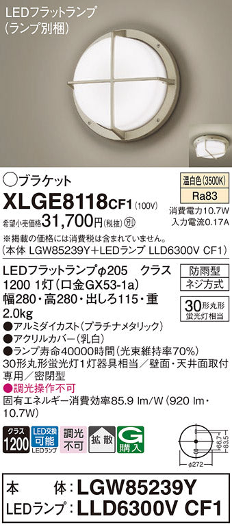 パナソニック（PANASONIC）ポーチライト XLGE8118CF1