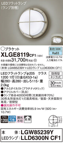 パナソニック（PANASONIC）ポーチライト XLGE8119CF1