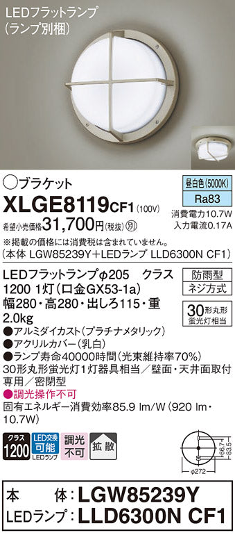 パナソニック（PANASONIC）ポーチライト XLGE8119CF1