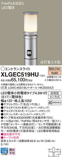 パナソニック（PANASONIC）屋外灯 XLGEC519HU