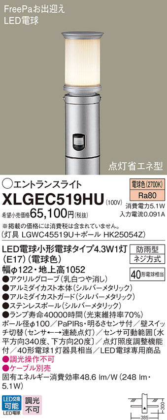 パナソニック（PANASONIC）屋外灯 XLGEC519HU