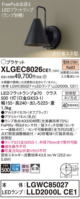 パナソニック（PANASONIC）屋外灯 XLGEC8026CE1