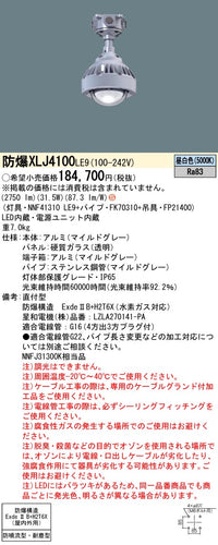 パナソニック（PANASONIC）ベースライト XLJ4100LE9