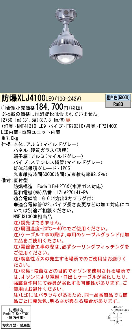 パナソニック（PANASONIC）ベースライト XLJ4100LE9