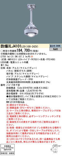 パナソニック（PANASONIC）ベースライト XLJ4101LE9