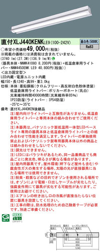 パナソニック（PANASONIC）ベースライト XLJ440KENKLE9