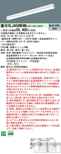 パナソニック（PANASONIC）ベースライト XLJ450NENKLE9