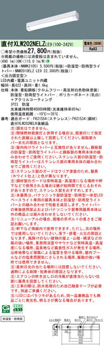 パナソニック（PANASONIC）ベースライト XLW202NELZLE9
