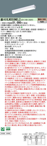 パナソニック（PANASONIC）ベースライト XLW203NELZLE9