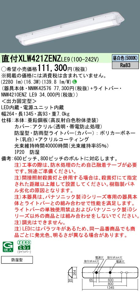 パナソニック（PANASONIC）ベースライト XLW421ZENZLE9
