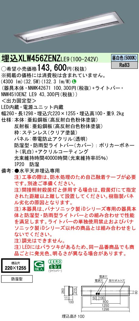 パナソニック（PANASONIC）ベースライト XLW456ZENZLE9