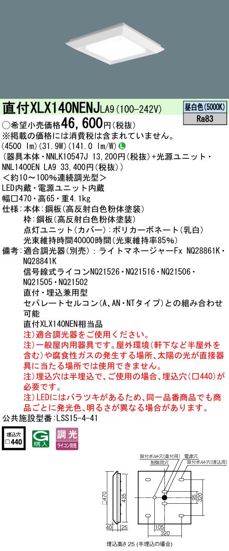 パナソニック（PANASONIC）ベースライト XLX140NENJLA9
