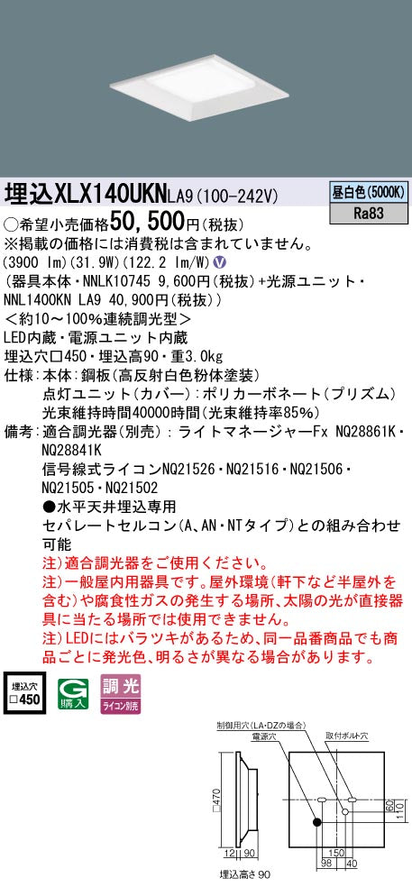 パナソニック（PANASONIC）ベースライト XLX140UKNLA9