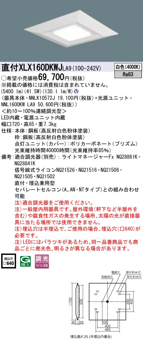 パナソニック（PANASONIC）ベースライト XLX160DKWJLA9