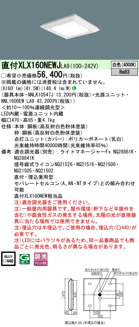 パナソニック（PANASONIC）ベースライト XLX160NEWJLA9