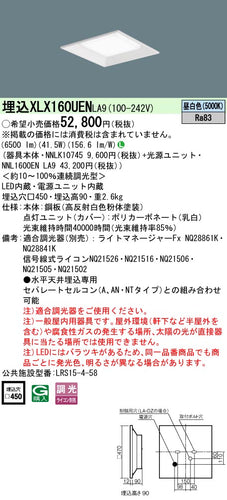 パナソニック（PANASONIC）ベースライト XLX160UENLA9