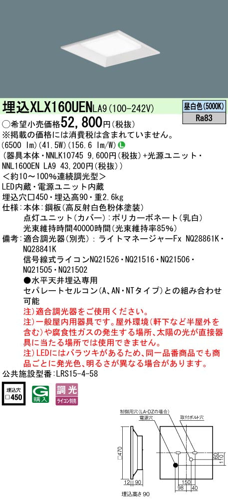 パナソニック（PANASONIC）ベースライト XLX160UENLA9