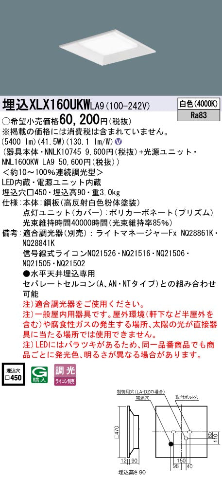パナソニック（PANASONIC）ベースライト XLX160UKWLA9