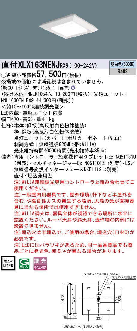 パナソニック（PANASONIC）ベースライト XLX163NENJRX9