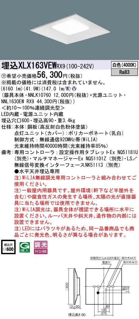 パナソニック（PANASONIC）ベースライト XLX163VEWRX9