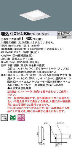 パナソニック（PANASONIC）ベースライト XLX164UKWRS9