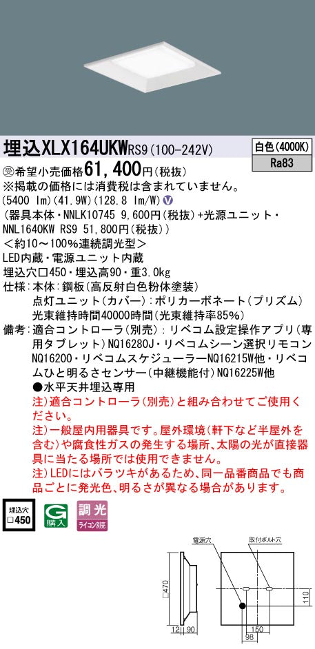 パナソニック（PANASONIC）ベースライト XLX164UKWRS9