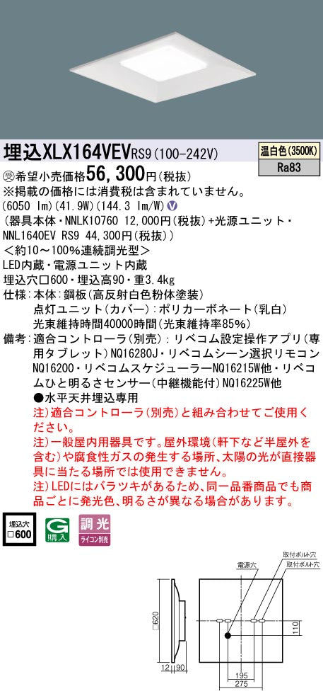 パナソニック（PANASONIC）ベースライト XLX164VEVRS9