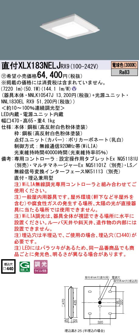 パナソニック（PANASONIC）ベースライト XLX183NELJRX9