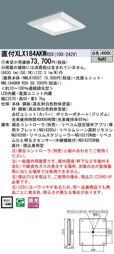 パナソニック（PANASONIC）ベースライト XLX184AKWRS9