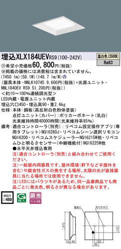 パナソニック（PANASONIC）ベースライト XLX184UEVRS9