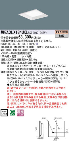 パナソニック（PANASONIC）ベースライト XLX184UKLRS9