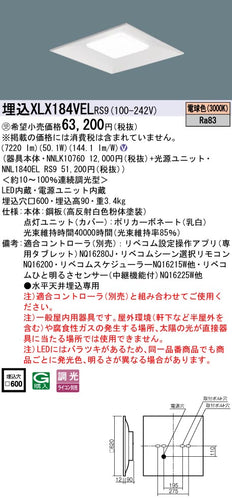 パナソニック（PANASONIC）ベースライト XLX184VELRS9