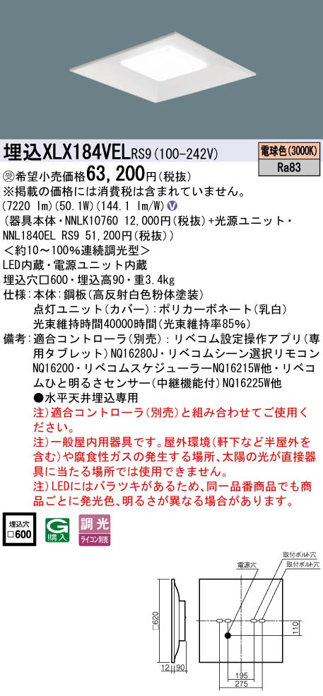 パナソニック（PANASONIC）ベースライト XLX184VELRS9