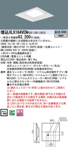 パナソニック（PANASONIC）ベースライト XLX184VENRS9