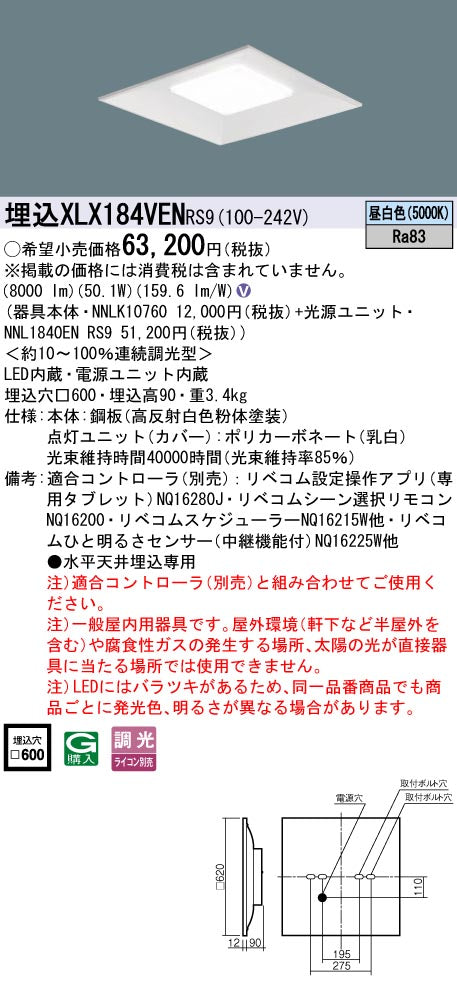 パナソニック（PANASONIC）ベースライト XLX184VENRS9