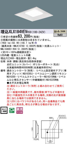 パナソニック（PANASONIC）ベースライト XLX184VEVRS9