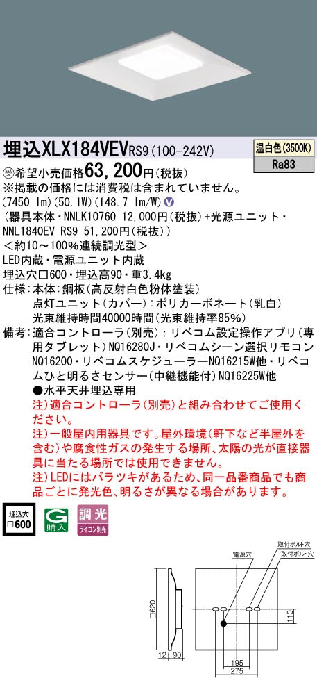 パナソニック（PANASONIC）ベースライト XLX184VEVRS9