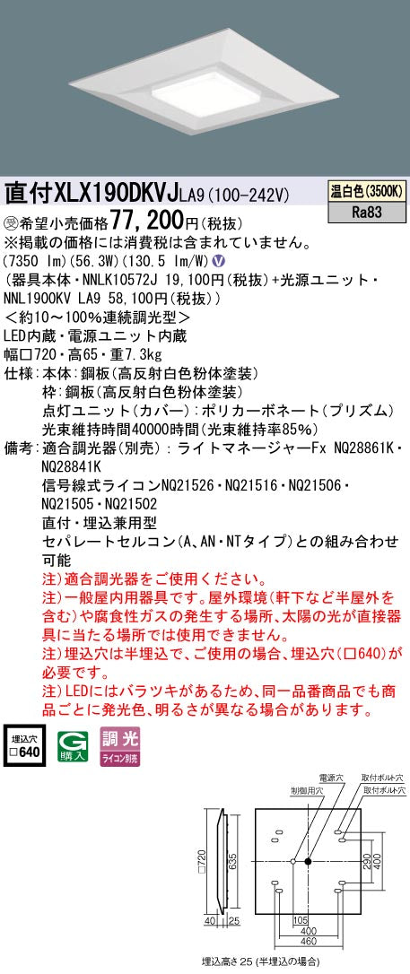 パナソニック（PANASONIC）ベースライト XLX190DKVJLA9