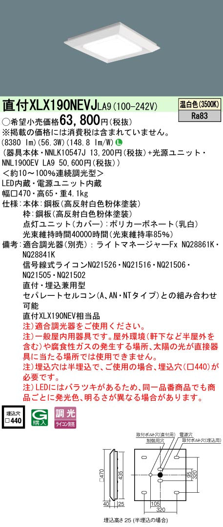 パナソニック（PANASONIC）ベースライト XLX190NEVJLA9