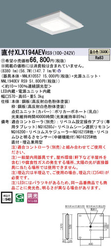 パナソニック（PANASONIC）ベースライト XLX194AEVRS9
